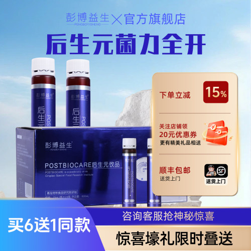 彭博益生后生元益生菌官方经营店成人肠胃饮品专利菌株正品非调理