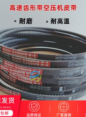 红标空压机皮带齿形带XPZ710/XPZ722/XPZ760高速带防滑耐磨