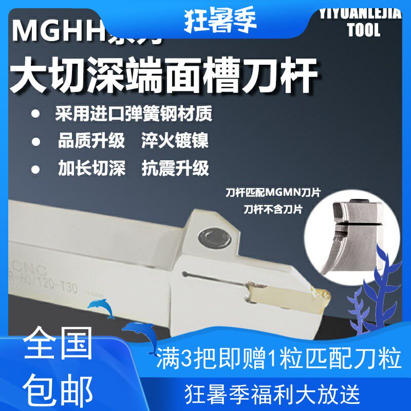 端面切槽刀杆 加长圆弧切深MGHH425/525大切深端面切槽弹簧钢刀杆