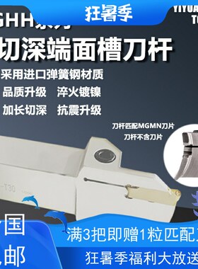 端面切槽刀杆 加长圆弧切深MGHH425/525大切深端面切槽弹簧钢刀杆