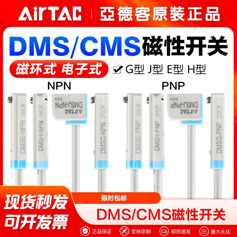 airtac亚德客气动磁性开关DMS CMS-H-G-E-J-020感应线气缸传感器