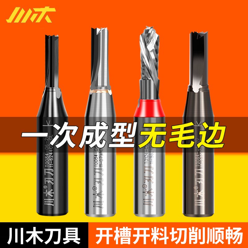 川木tct刃刀 木工刀头雕刻机直槽刀具修边开料刀3毫米2刃双刃直刀