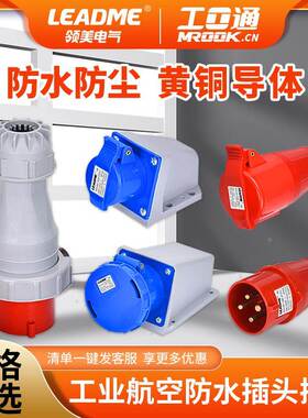 领美LML1航空插头工业插头插座连接器 3芯4芯5芯 IP67厂家直销63A