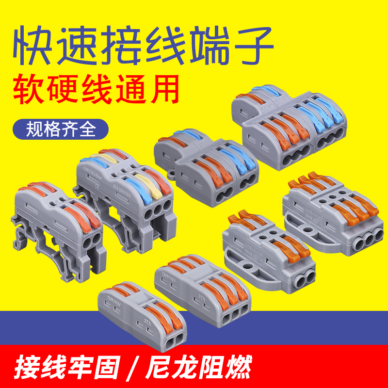 快速接线端子分线器电线并线连接器对接多功能对插连接阻燃DIY
