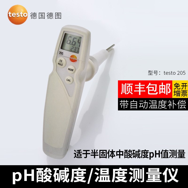 德国德图testo205pH酸碱度温度测量仪适用于半固体含增票