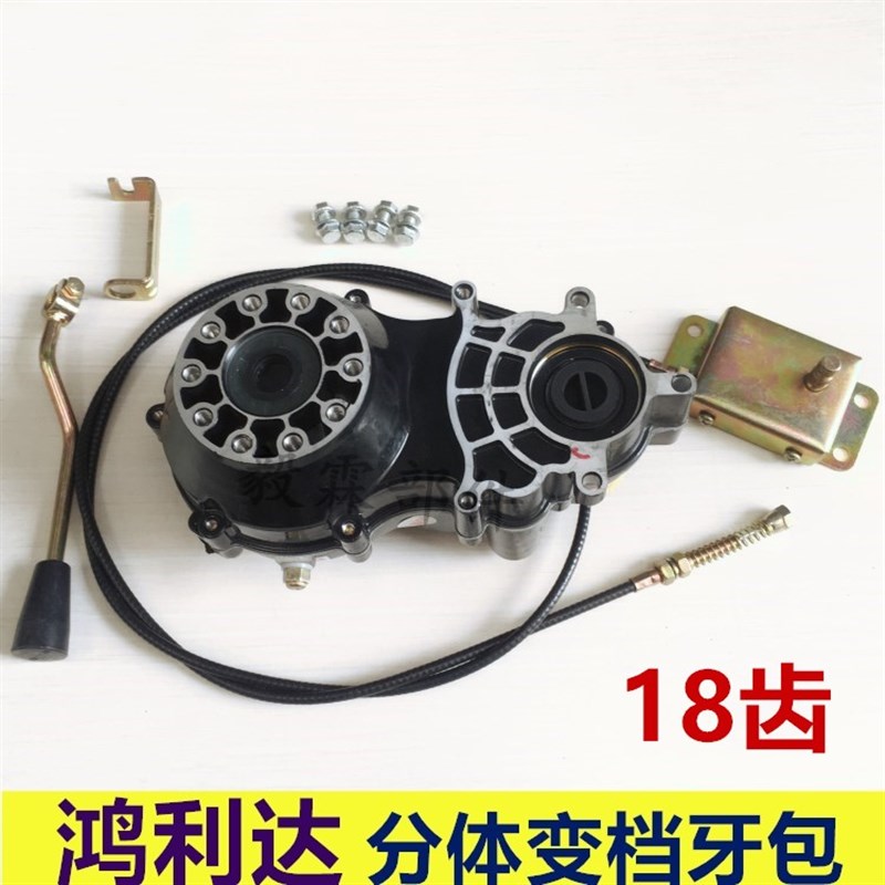 电动三轮车鸿利达变档牙包 高低速差速器18齿变档牙箱 爬坡档加力