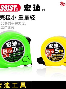 宏迪X63新款极小钢卷尺5米7.5米高精度钢卷尺米尺5m7.5m拉尺圈尺