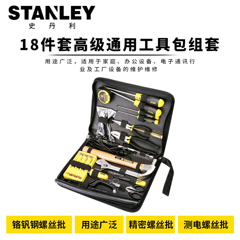 STANLEY/史丹利 18件套通用工具包90-597-23 带电烙铁工具包