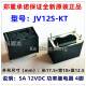 高见泽继电器 12S JV12S 4脚 正品 12VDC 全新原装