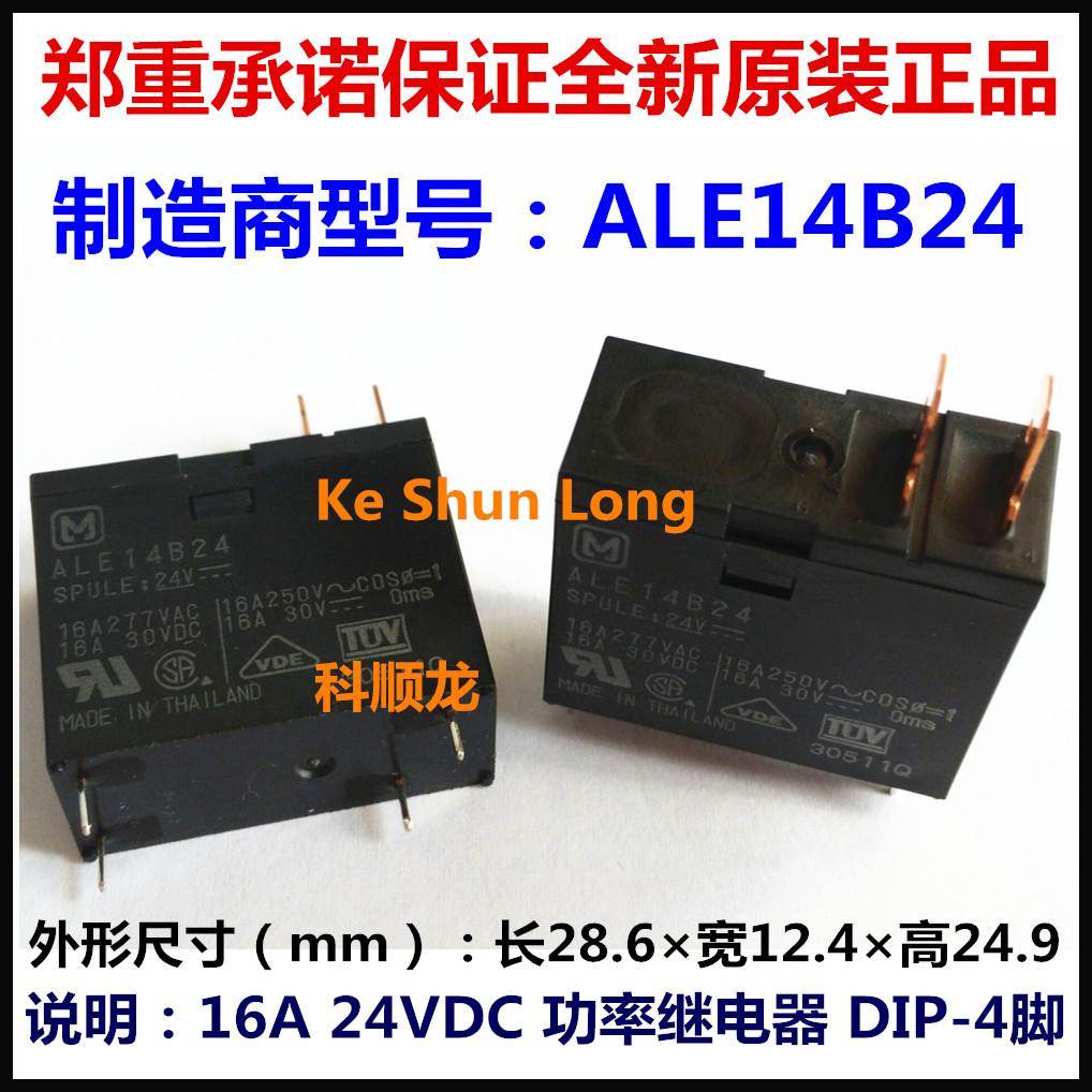 ALE14B12 ALE14B24 16A 12VDC DC24V 4脚 全新原装正品功率继电器