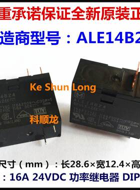 ALE14B12 ALE14B24 16A 12VDC DC24V 4脚 全新原装正品功率继电器