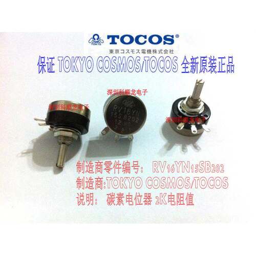 TOCOS RV16YN RV16YN15SB202 碳膜电位器 全新原装正品