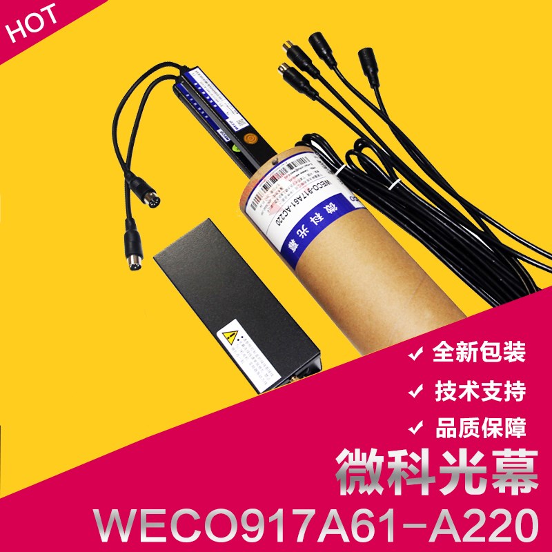 博林特电梯光幕917A61/微科光幕917A61/光幕917K71AC220V原厂