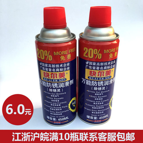 快尔美防锈剂防锈润滑剂 除锈剂 金属 钢铁 汽车不锈钢松动剂