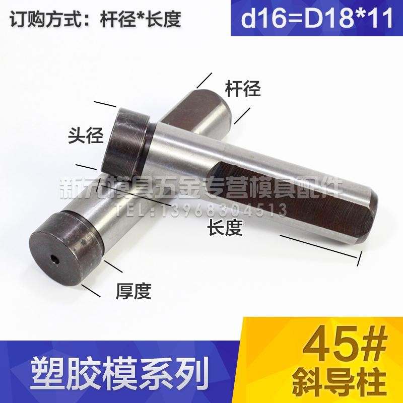 塑胶料模具导柱SUJ2精品圆头不削边滑块方斜 斜导柱16/20/
