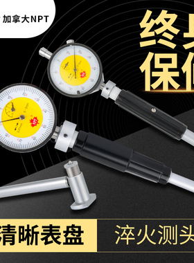 加拿大NPT内径百分表内径量表内经表18-35-50-160mm测缸规量缸表