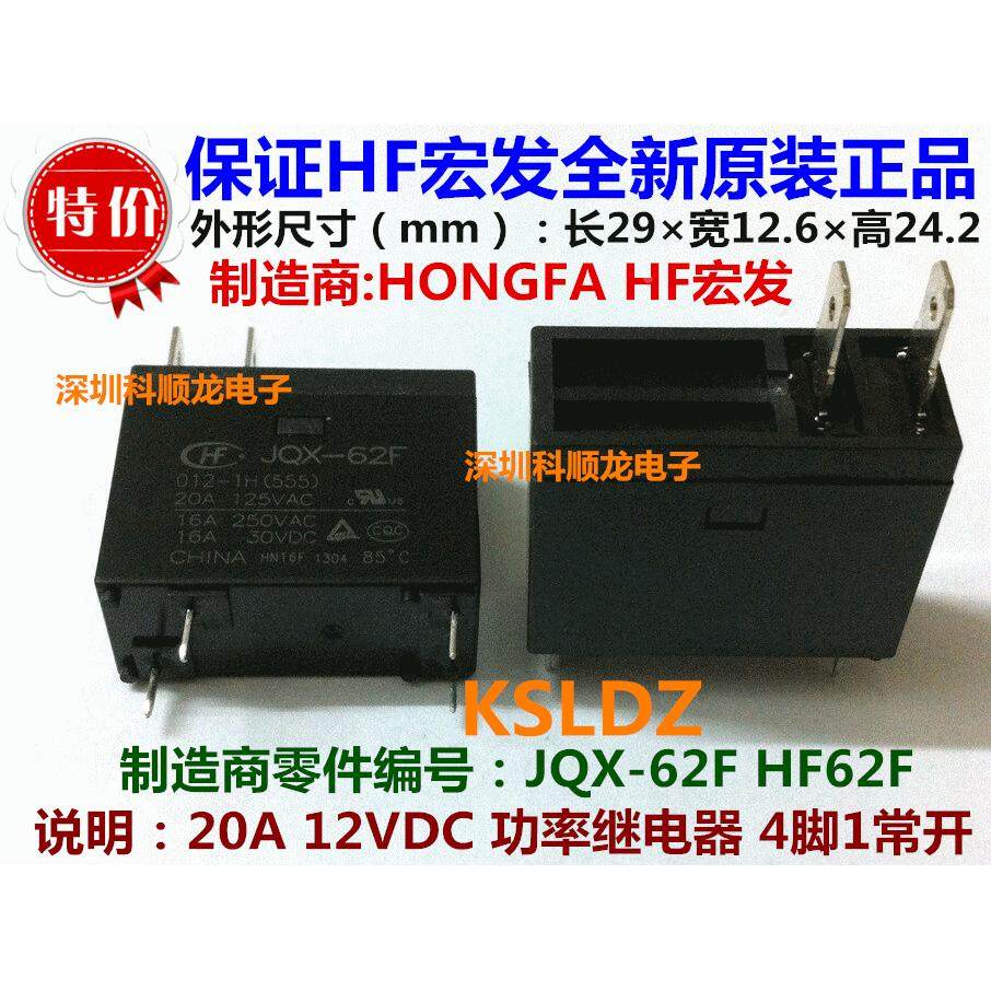 JQX-62F HF62F-012-1H 12VDC 16A 4脚 HF/宏发继电器全新原装正品