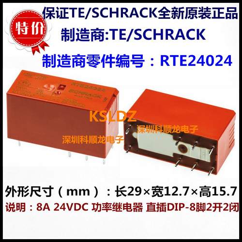TE SCHRACK RTE24024 24VDC 8A 功率继电器 8脚 进口全新原装正品
