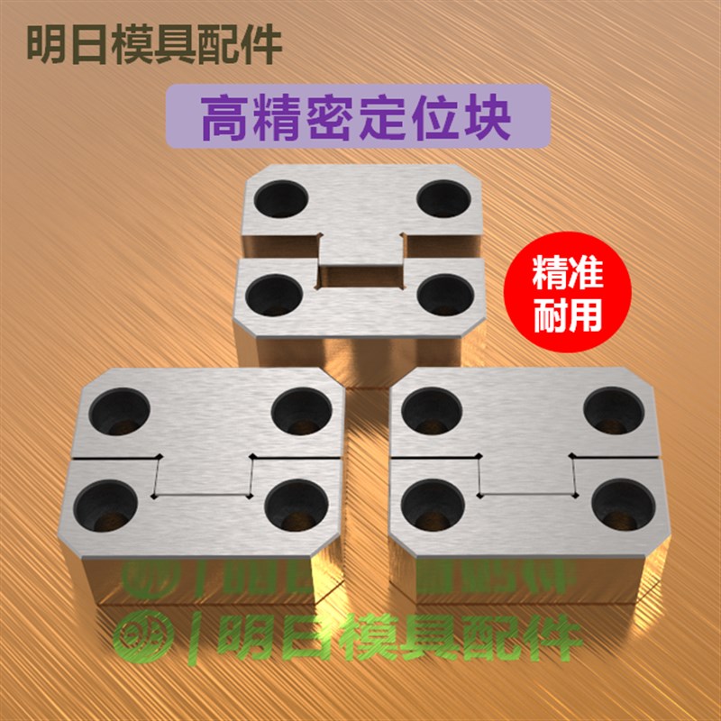 模具边锁PL38/50/75/125 英制PL1.5/2/3/4/5导位固定块 精定位