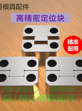模具边锁PL38/50/75/125 英制PL1.5/2/3/4/5导位固定块 精定位