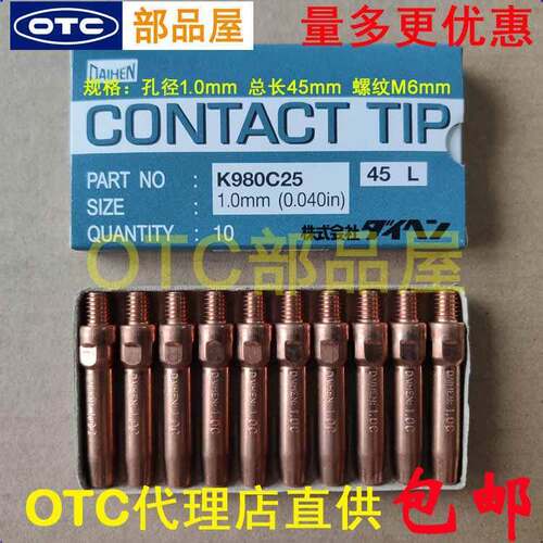 包邮OTC欧地希店直供自动焊原装铬锆铜1.0*45mm导电嘴K980C25