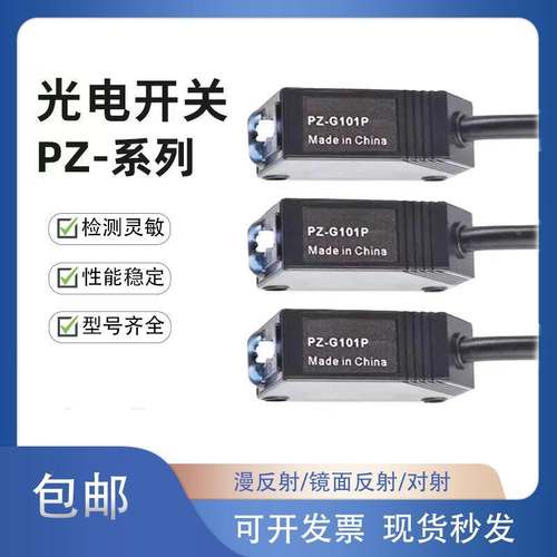 光电开关PZ-G42N G4IN GSIN 6IN SNGIOINGI02N传感器