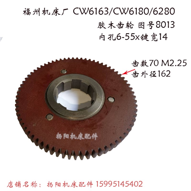 大连/沈阳/福州CW6180/CW6180 挂轮Z63/Z57 胶木齿轮/齿70 尼龙齿