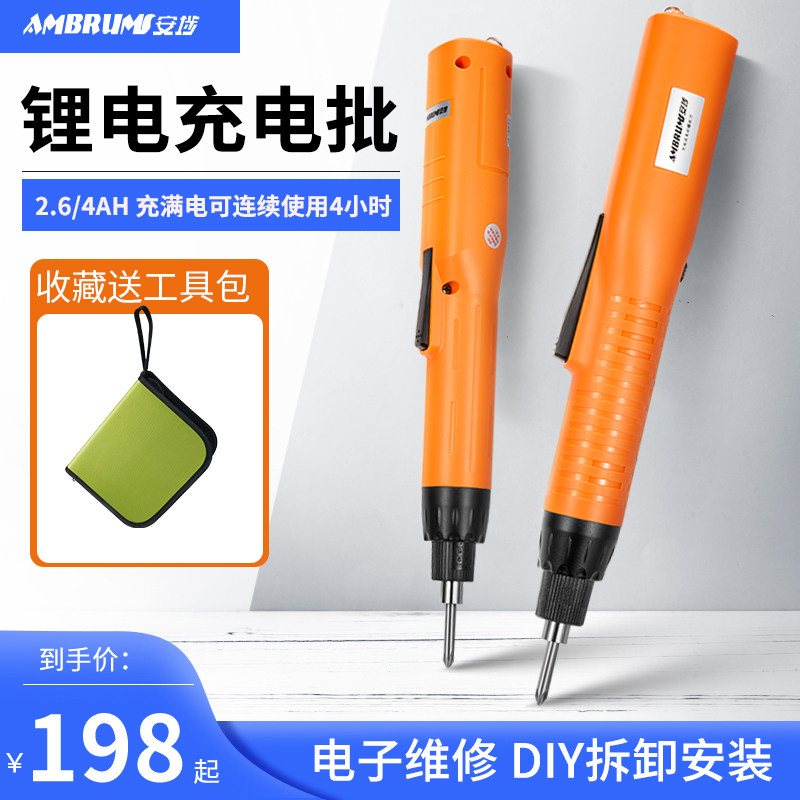 安埗充电批12V1000转无线锂电电起子维修家用DIY拆机电动螺丝刀