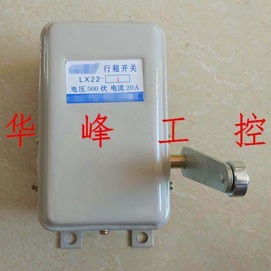 LX22-1 LX22-2 LX22-3行程开关 起重机行车限位开关