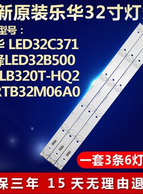 全新原装乐华LED32C371先锋LED32B500液晶电视灯条4C-LB320T-HQ2