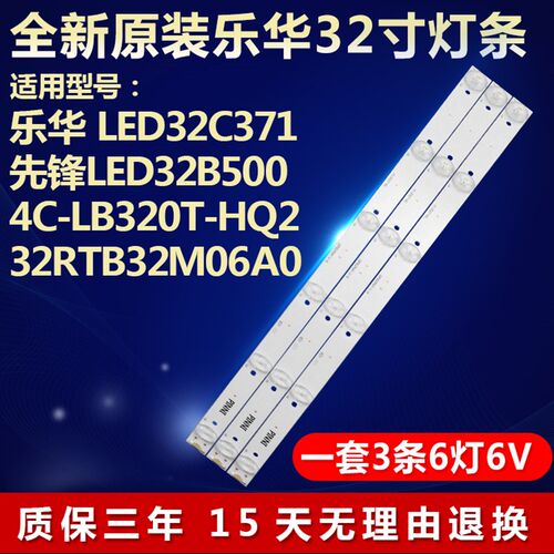 全新原装乐华LED32C371先锋LED32B500液晶电视灯条4C-LB320T-HQ2