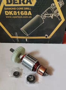 帝克DK8168A/8168B水钻2300W 配件:转子定子外壳 手把轴承齿轮碳