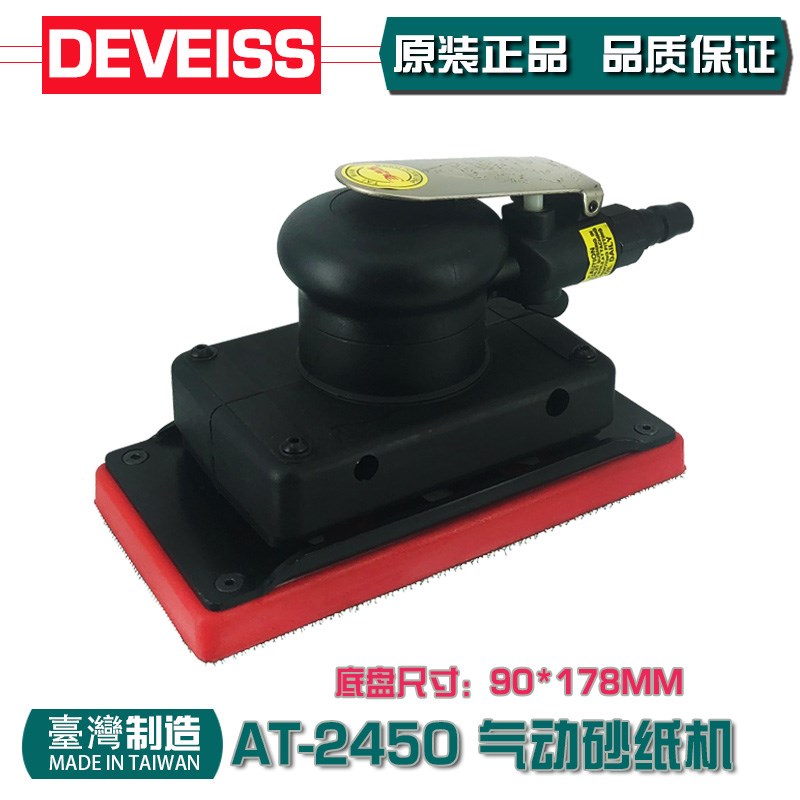 台湾气动研磨机方形打磨机 抛光机 磨砂机95*178锝威AT-2450