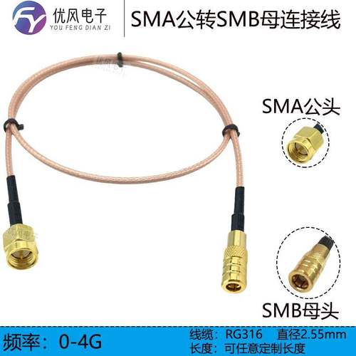 50欧SMA公头转SMB母AP射频连接跳线同轴线SMB延长线母信号线RG316