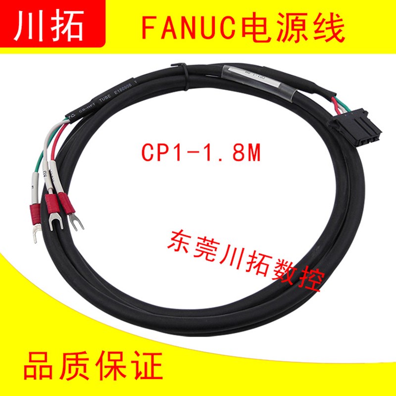 FANUC Oi Mate-MD/TD系统单元电源线 Oi单元电源线CP1-1.8M