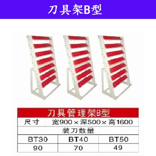 包邮BT50BT40BT30刀具车 数控刀头管理柜 刀具存放刀架 刀柄座