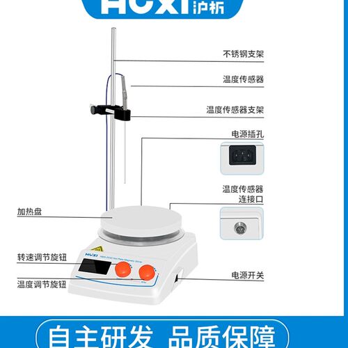 沪析实验室数显定时恒温磁力搅拌机HMS-203D加热迷你磁力搅拌器