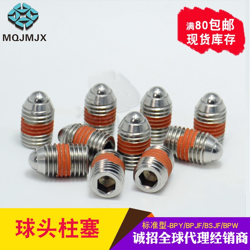 不锈钢碳钢奈落304球头柱塞弹簧柱塞超轻载型定位柱顶丝BPY伸缩销