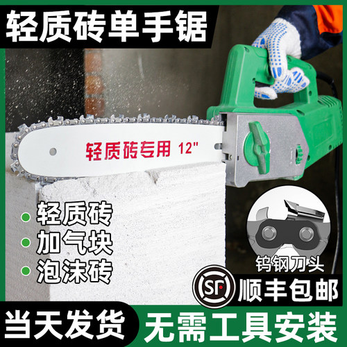 轻质砖切割锯单手锯加气块泡沫砖电动切割机钨钢链条电链锯链条锯