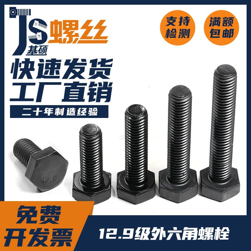 12.9级外六角螺栓螺杆国标DIN933紧固件螺丝螺母大全M6M8M10-M22