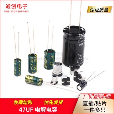 47UF 直插铝电解电容高频低阻10v/16/25/35/50/100/400V  贴片SMD