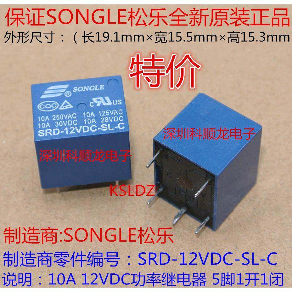 SRD-12VDC-SL-C 10A 12V 功率继电器 5脚 SONGLE松乐全新原装正品