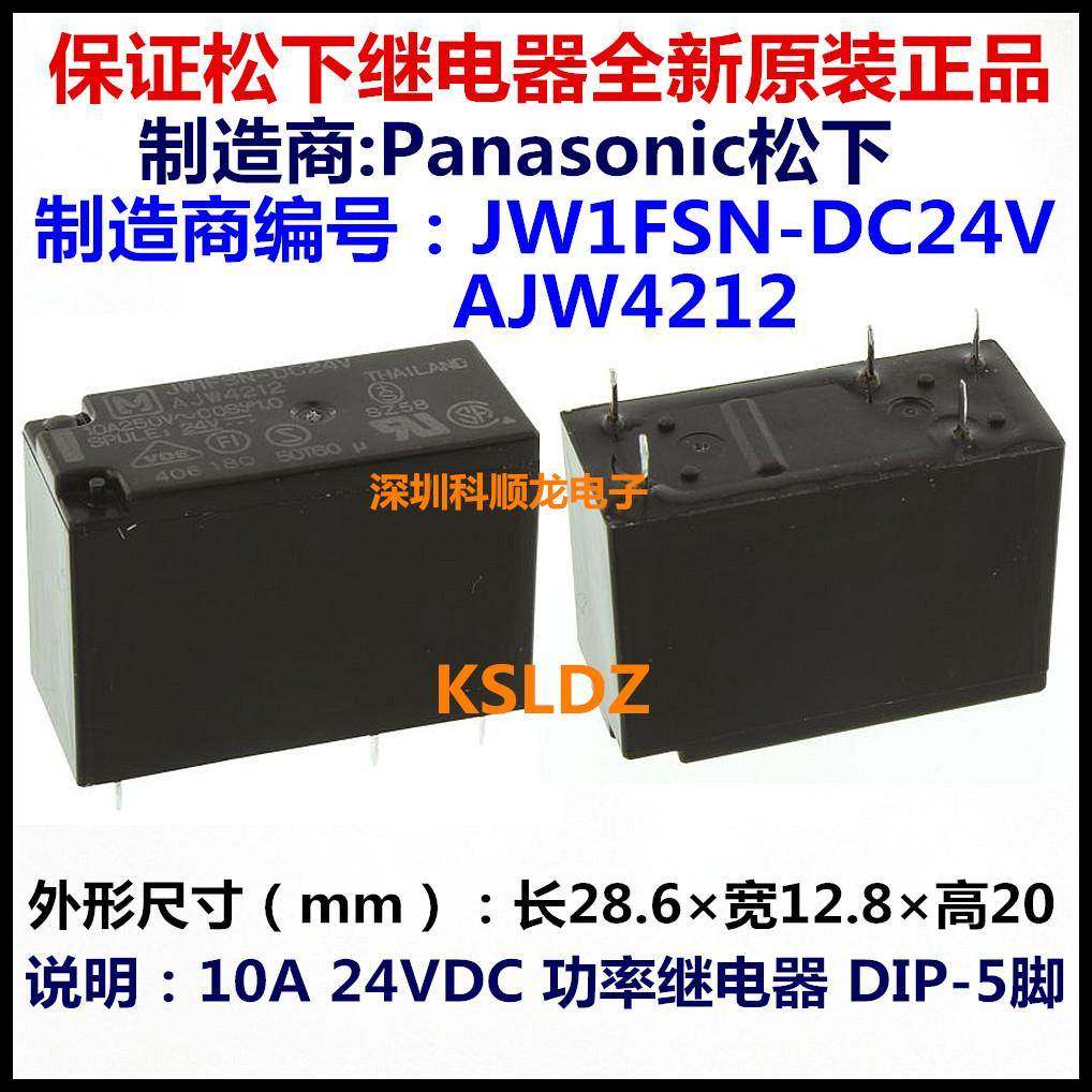 JW1FSN-DC24V AJW4212 24VDC 10A 功率继电器 5脚 全新原装正品