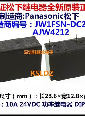 JW1FSN-DC24V AJW4212 24VDC 10A 功率继电器 5脚 全新原装正品