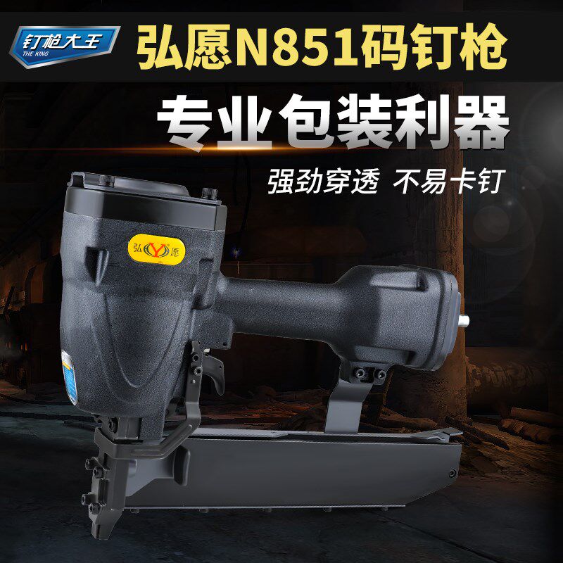 弘愿标志N851码钉枪木工气钉枪工业大码钉枪U型钉枪装修工具气动