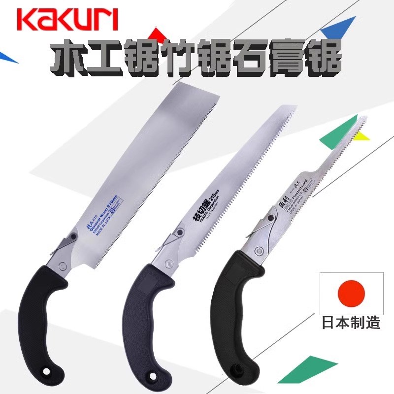 日本角利技工木工锯竹锯手工锯石膏锯胶管锯园林锯子细齿粗齿锯片