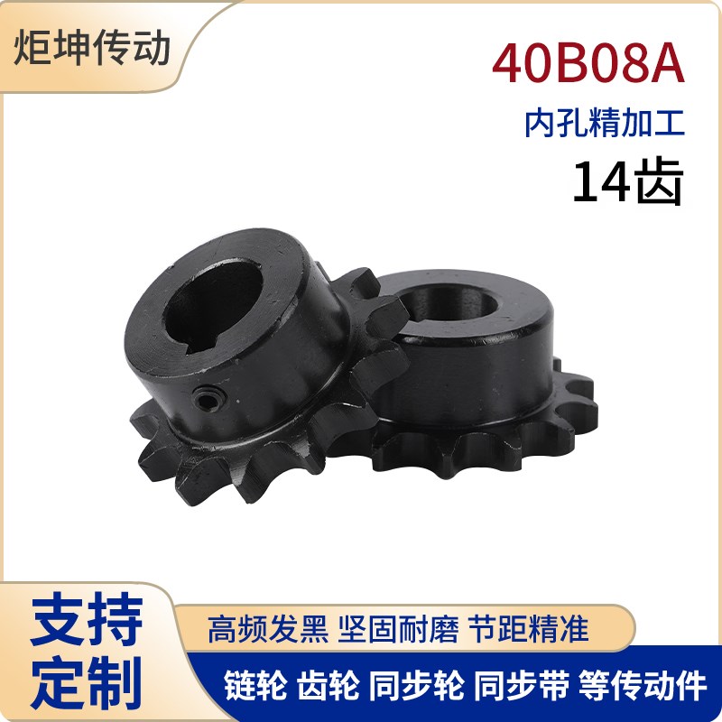 45钢40B08A14齿链轮齿轮链条轮成品孔12 14 151617发黑带键槽顶丝
