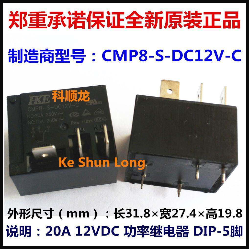 CMP8-S-DC12V-C 20A 12VDC 5脚 HKE/汇港功率继电器全新原装正品