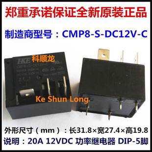 5脚 DC12V 正品 汇港功率继电器全新原装 HKE 12VDC 20A CMP8
