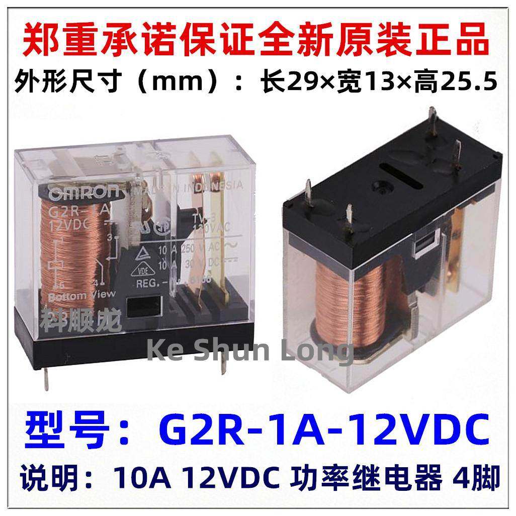 G2R-1A-12VDC G2R-1A-24VDC DC12V DC24V 10A 4脚 全新原装继电器